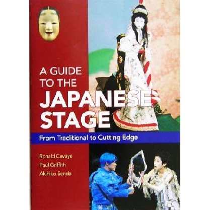 英文版　日本演劇ガイド／ロナルドカヴァイエ(著者),ポールグリフィス(著者),扇田昭彦(著者)