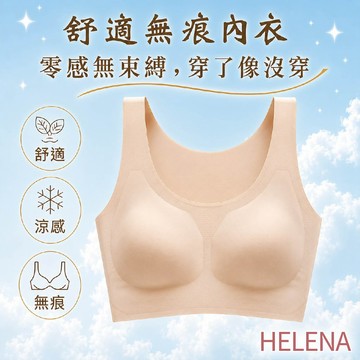 【海麗娜】無痕涼感運動內衣 無鋼圈內衣 無痕背心 雲朵乳膠文胸 健身內衣 冰絲透氣高彈內衣 孕婦可穿 女裝【B171】