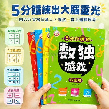 台灣出貨✨ 數獨遊戲 四六九宮格 專注力訓練 記憶力提升 大腦開發 兒童啟蒙 益智玩具 邏輯思維練習 親子互動