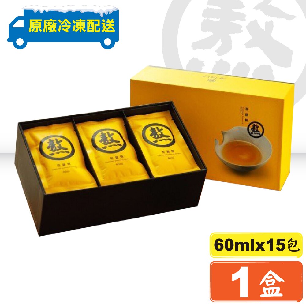 老協珍 年節禮盒 過年送禮 冷凍熬雞精 滴雞精 升級版 60mlX15包/盒 專品藥局【2011644】