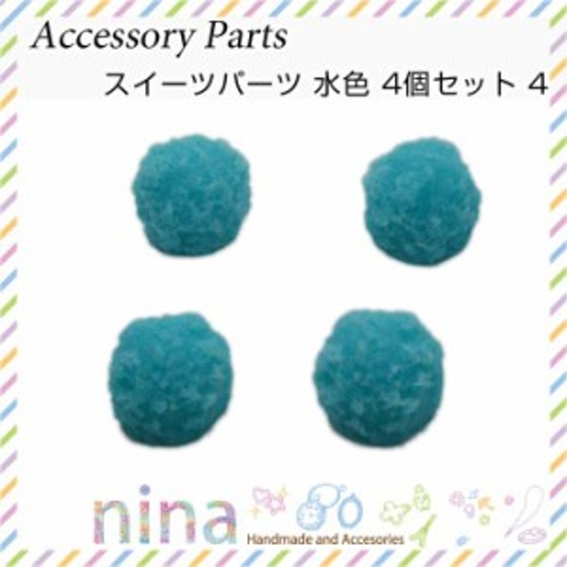 スイーツパーツ 水色 4個セット 可愛いデコパーツが大活躍 デコパーツ スイーツパーツ 水色 可愛い デコ電 ハンドメイド アイス 手 通販 Lineポイント最大1 0 Get Lineショッピング