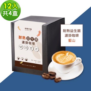 順便幸福-益生菌濾掛咖啡-藍山12包x4盒(使排便順暢 乳酸菌)