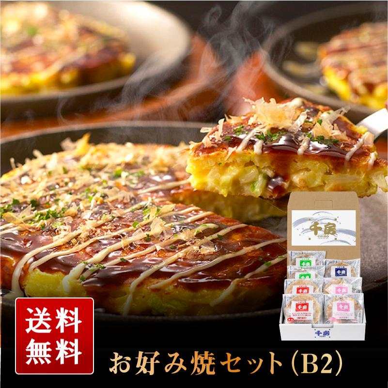 お歳暮 2023 ギフト 御歳暮 千房公式 お好み焼ギフトセット （B2）冷凍食品 大阪名物 お取り寄せ お土産 詰め合わせ 簡単 電子レンジ 温めるだけ