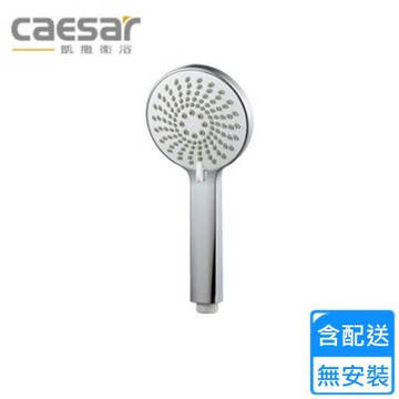 凱撒衛浴加壓蓮蓬頭 SH334〈不含安裝〉