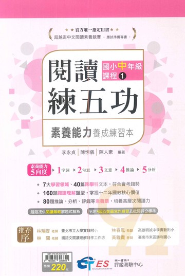 南一評鑑閱讀練五功國小中年級(1)
