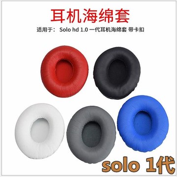 魔音 beats solo HD一代solo1.0有線耳機套皮耳罩海綿套藍牙配件