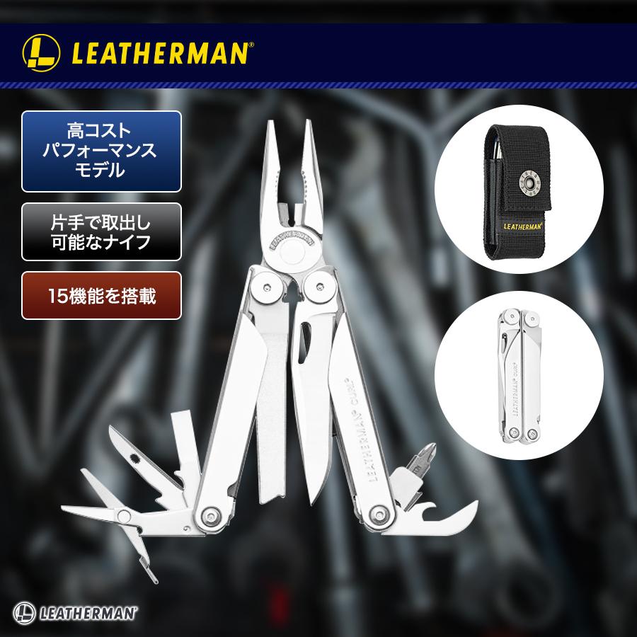 ナイフ レザーマン マルチツール カール CURL ケース付 LEATHERMAN 十徳ナイフ アウトドア 防災 キャンプ 