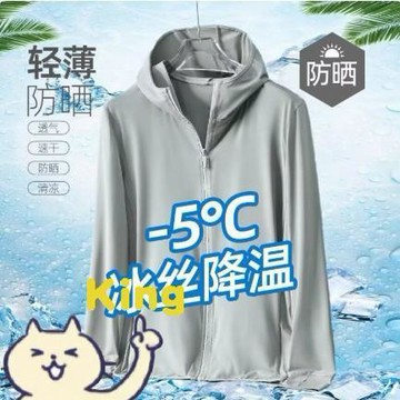 夏季防曬衣 薄款防曬衣 UPF50 + 防曬衣 冰絲防曬衣 網眼防曬衣 男士防曬衣 連帽防曬衣 開衫長袖 寬鬆外褂