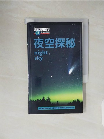 【書寶二手書T1／科學_V48】夜空探秘_劉燈