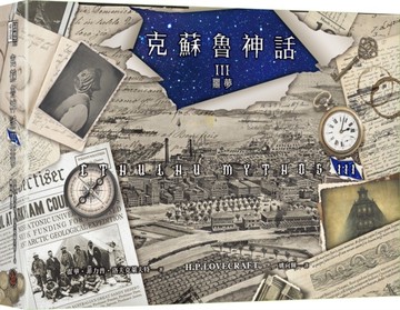 克蘇魯神話 III：噩夢（限量『禁忌之地．穿越銀匙之門』特裝版）[二手書_全新]