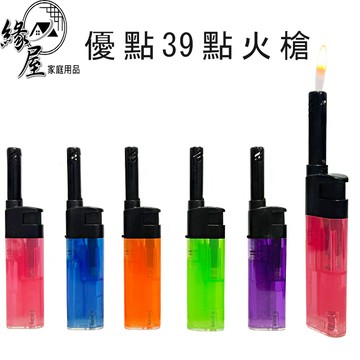 優點39點火槍【緣屋百貨】天天出貨 點火槍 打火機 噴火槍 直沖點火槍 亮彩打火機 點火機 直沖打火機