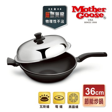 【美國MotherGoose鵝媽媽】晶鑽輕量 節能航太合金 物理不沾鍋/炒鍋36cm 單柄