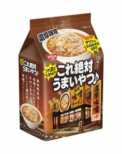 ★まとめ買い★　日清 これ絶対うまいやつ濃厚味噌　3食パック　291ｇ　×9個