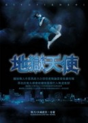地獄天使[二手書_良好]