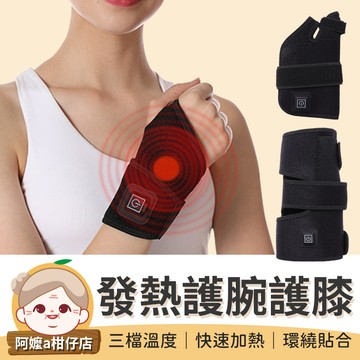 [環繞貼合] 發熱護腕護膝 大拇指護具 保暖護膝 膝蓋護膝 護腕 手腕護具 膝蓋熱敷 護手腕 發熱護膝