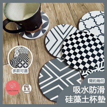 北歐風 簡約幾何硅藻土吸水杯墊 防滑杯墊 和風杯墊 日式杯墊 隔熱墊 硅藻土墊 簡約杯墊 墊子 吸水墊 杯墊