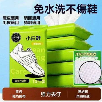 免運💒臺灣熱銷🐬擦鞋溼巾去污運動鞋免洗清潔小白鞋便攜專用皮鞋一次性神器小包裝