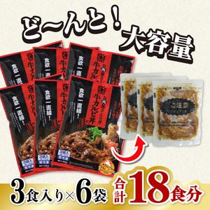 ふるさと納税 お肉屋さんの丼 牛カルビ丼の具 18食分 100g×18袋 牛肉 カルビ 牛 どんぶり 味付け肉 夜食 夕食 簡単調理 徳島県海陽町