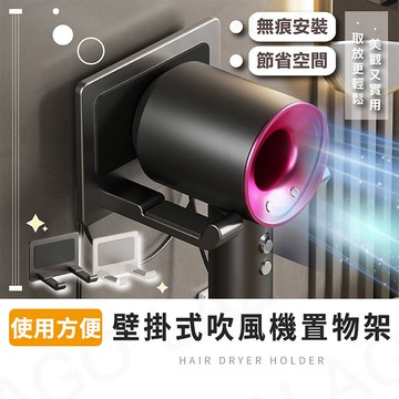 吹風機支架【拉拉購】吹風機架 吹風機收納架 收納支架 掛架 收納架 置物架 吹風機 附背貼