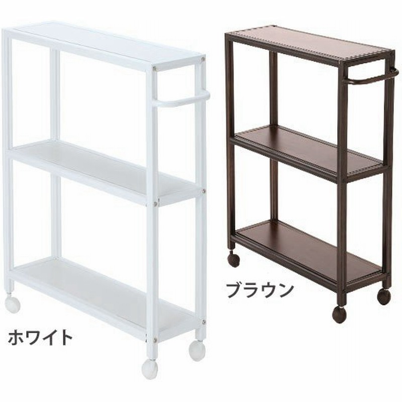 あすつく対応 ワゴン キャスター付き スリム cm フラット棚 3段 全2色 幅60 奥行 高さ80cm キッチンワゴン マルチワゴン 作業台 エステ ネイル 通販 Lineポイント最大0 5 Get Lineショッピング