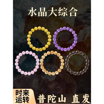 (免運)普陀山天然紫水晶轉運珠手鏈粉黃塔草莓晶金發晶單圈手串男女同款
