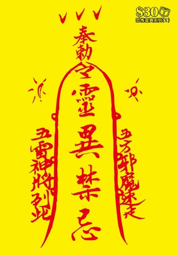【電子書】恐怖靈異系列1：靈異禁忌