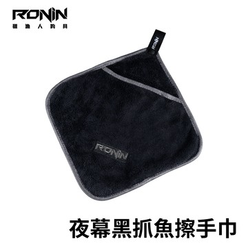【獵漁人】隔日到貨 釣魚必備 RONIN 夜幕黑抓魚擦手巾 雙層珊瑚絨加厚 釣魚毛巾 抓魚毛巾 路亞毛巾 釣魚擦手布|