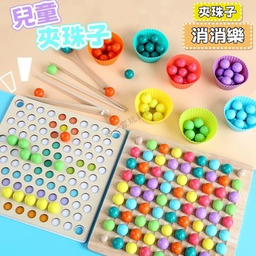 台灣現貨🏡夾珠子 教具 夾夾樂 蒙氏數學教具 學習用筷子 手部鍛練 木製玩具 顏色認知分類 益智早教 兒童玩具 益智玩具