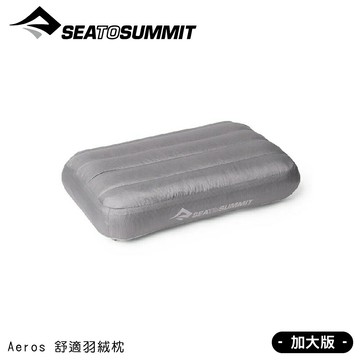 【Sea To Summit 澳洲 Aeros 舒適羽絨枕-加大版《中性灰》】STS0452/枕頭/便攜式旅行枕/戶外枕