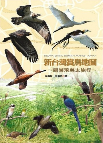 新台灣賞鳥地圖[二手書_良好]