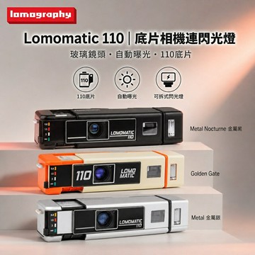 【eYe攝影】現貨 Lomography Lomomatic 110 底片相機 連閃光燈 玻璃鏡頭 傻光相機 復古相機