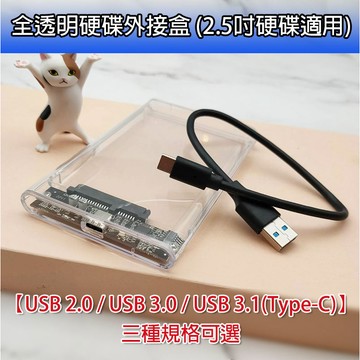 全透明 硬碟外接盒 滑蓋 2.5吋 USB3.0 移動硬碟盒 SATA SATA硬碟 7mm 9.5m