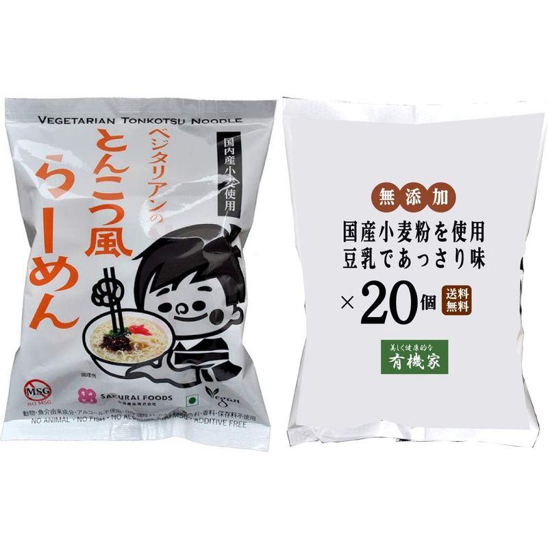 無添加 ベジタリアンのとんこつ風らーめん 106g×２０個 宅配便 麺には国内産小麦粉を原料にし、揚げ油は植物油を使用しております。野菜の旨