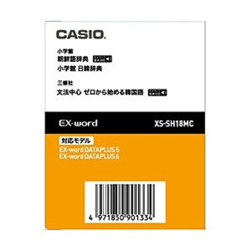 店内全品対象 <br>カシオ CASIO 電子辞書用 追加コンテンツ 朝鮮語辞典 日韓辞典 ＣＤ−ＲＯＭ版 XS‐SH13 