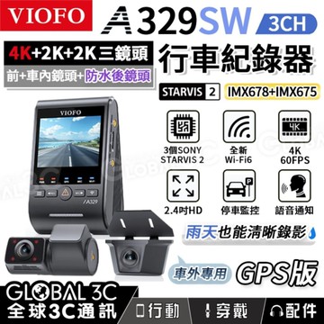 [台灣代理]VIOFO A329SW 3CH 防水 三鏡頭 行車紀錄器 4K+2K 車內相機 IMX678 GPS