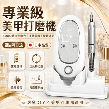 台灣出貨 日式便攜美甲打磨機 45000高轉速秒速卸甲 充電長續航合金機身 低震動靜音修磨拋光神器   專業級美甲打磨機