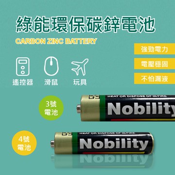 【特選工廠】環保碳鋅電池 (4顆) 3號電池 4號電池 綠能環保 乾電池 符合環保署規定 綠能環保 電池 環保