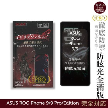 ASUS ROG Phone 9/9 Pro/Edition 保護貼 旭硝子玻璃保護貼 (全滿版 黑邊 晶細霧面)