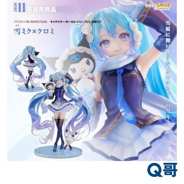 GSC 好微笑 代理版 1/7 雪未來 × 酷洛米 公仔 三麗鷗 初音未來 聯名 初音 比例 PVC 完成品 模型 Q哥