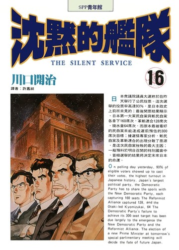 【電子書】沈默的艦隊(16)