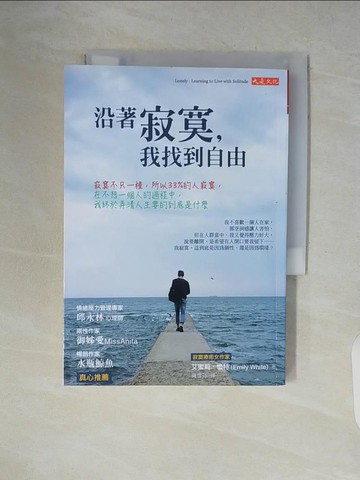 【書寶二手書T5／心靈成長_V5Z】沿著寂寞，我找到自由_艾蜜莉．懷特