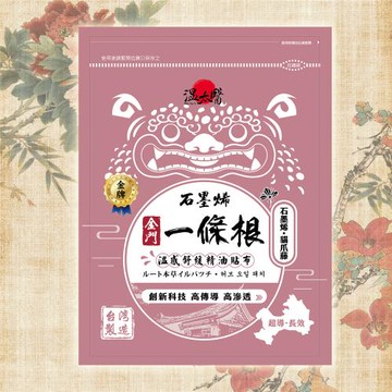 溫太醫石墨烯一條根(添加:貓爪藤)貼布(8片入)x6
