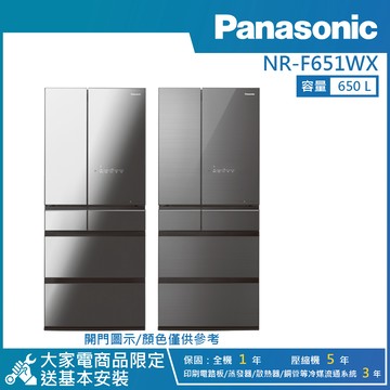 【Panasonic 國際牌】650公升 一級能效智慧節能無邊框玻璃鏡面變頻六門電冰箱 鑽石黑 NR-F651WX-X1_廠商直送