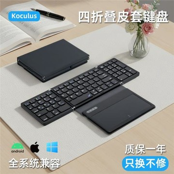 Koculus無線藍牙四折疊鍵盤平板手機筆記本電腦觸控板一體式便攜