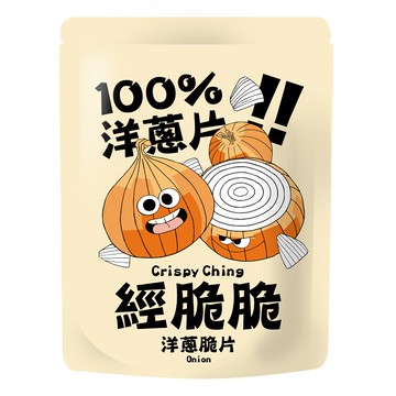 經脆脆 100%洋蔥脆片 經典原味 30g