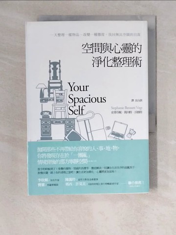 【書寶二手書T9／勵志_XW2】空間與心靈的淨化整理術-一天整理一樣物品、改變一種態度_史蒂芬妮．班內特．沃格特