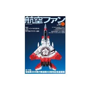 中古ミリタリー雑誌 航空ファン 2019年6月号