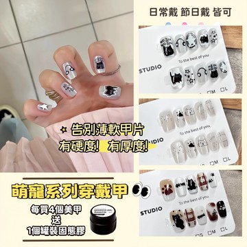 🚀隔日到貨🚀【全店實拍】穿戴甲 手工穿戴甲 手工美甲片 手工甲片 萌寵系列穿戴甲 甲片短款日常 氣質顯白穿戴甲