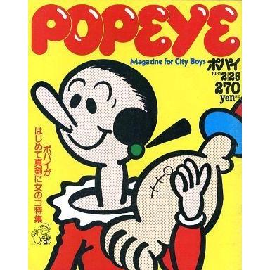 中古レトロ雑誌 POPEYE ポパイ 1981年02月25日号