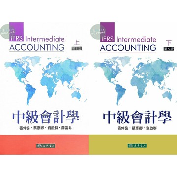 【現貨】姆斯中級會計學(第五版)(上冊/下冊) 張仲岳、蔡彥卿、劉啟群 東華 9786267130063/9786267130100 華通書坊/姆斯
